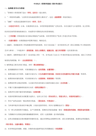 2025年中央电大管理学基础期末复习考点版按拼音排版文档