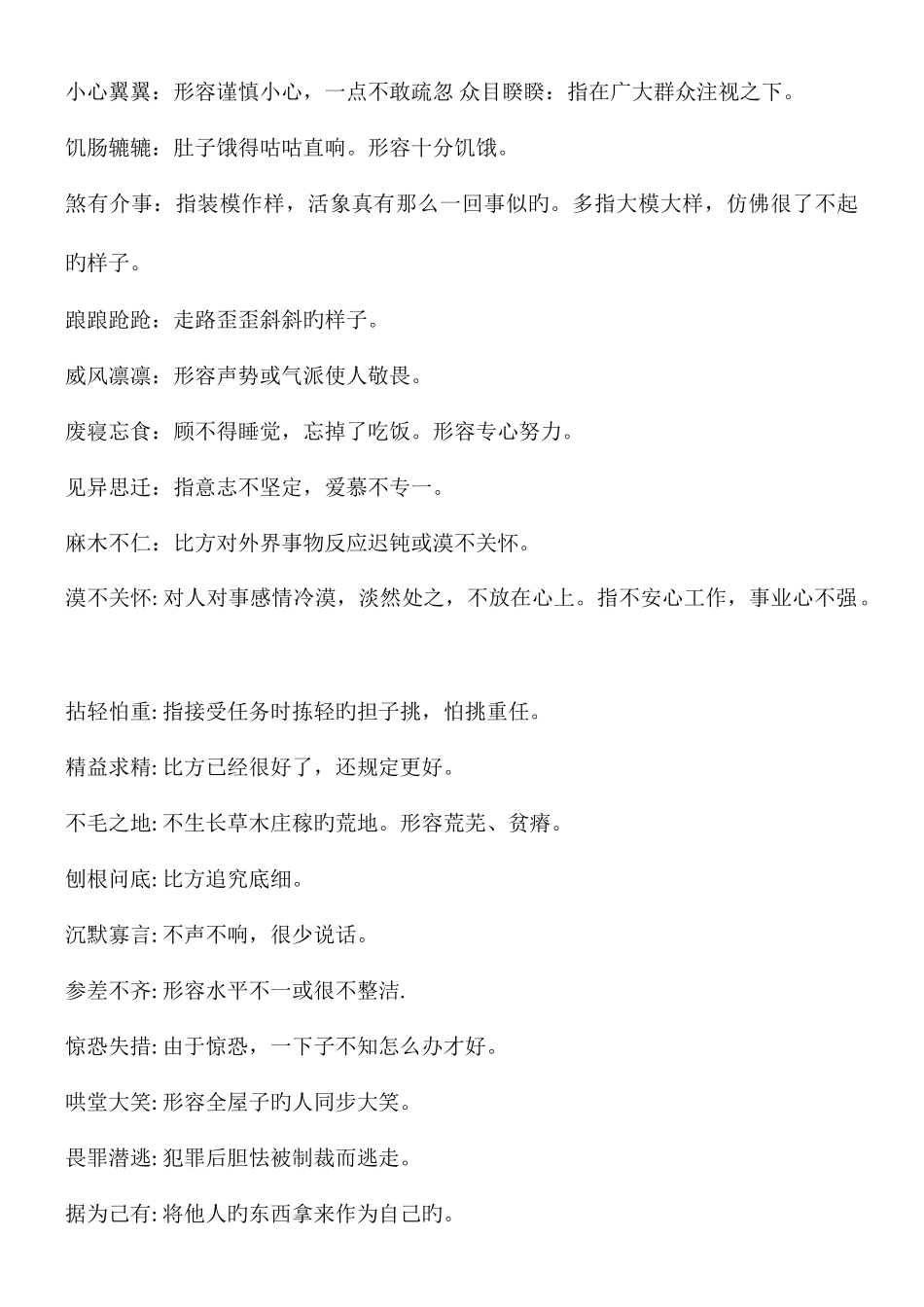 2025年七年级汉字听写大赛题库_第2页