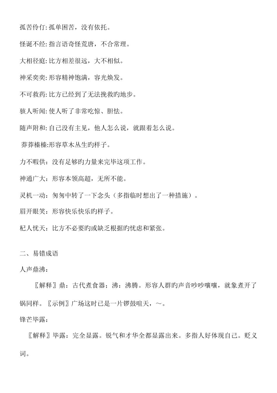 2025年七年级汉字听写大赛题库_第3页