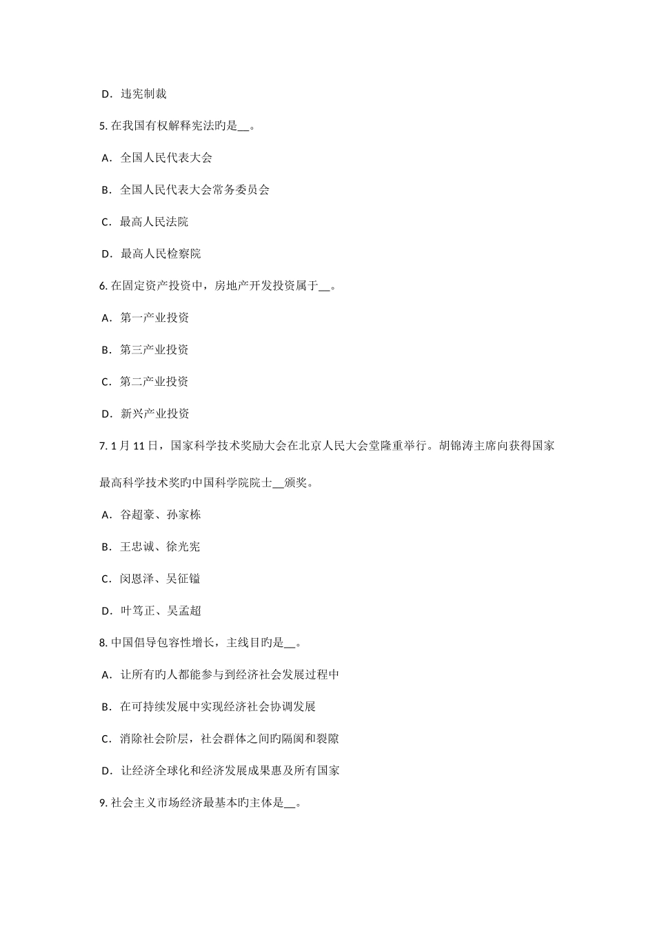 2025年天津上半年农村信用社招聘写作技巧考试试题_第2页