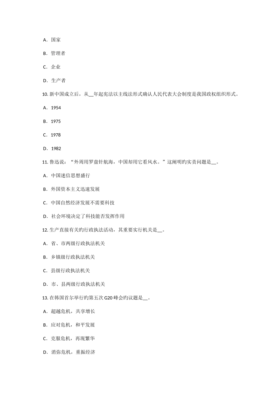 2025年天津上半年农村信用社招聘写作技巧考试试题_第3页