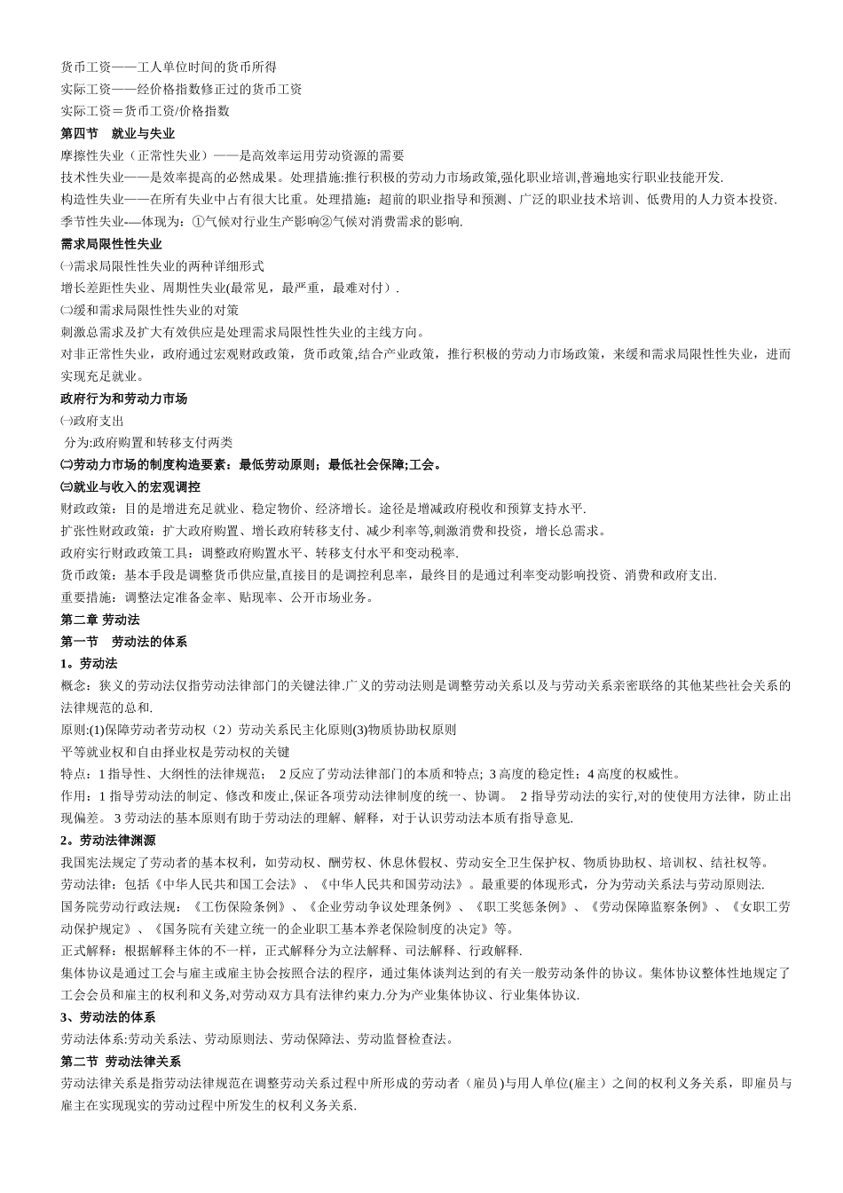 2025年二级企业人力资源管理师基础知识考点总结_第2页