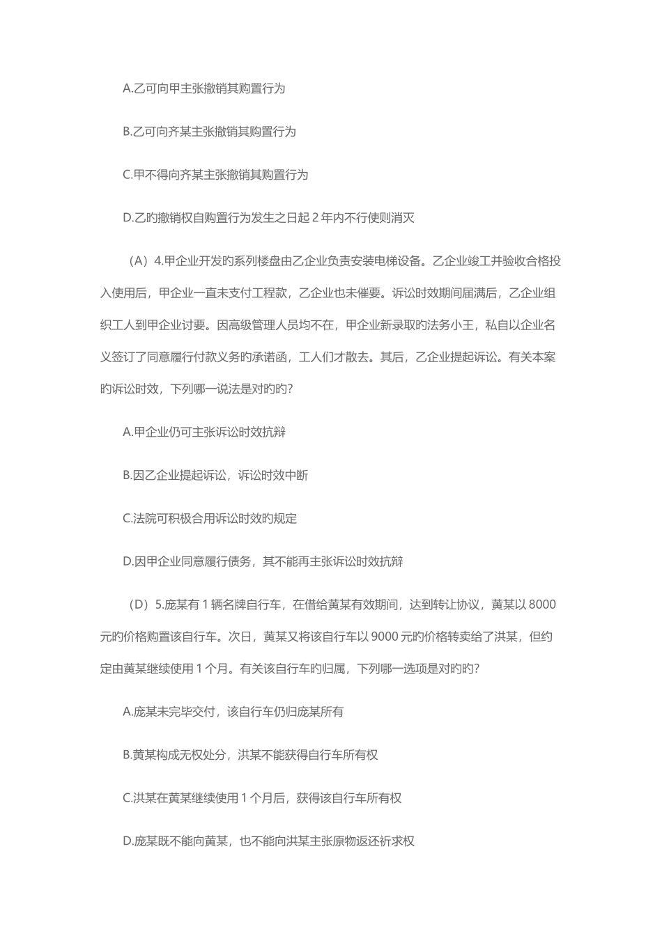 2025年国家司法考试真题试卷三_第2页