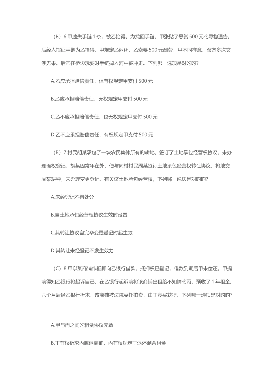 2025年国家司法考试真题试卷三_第3页