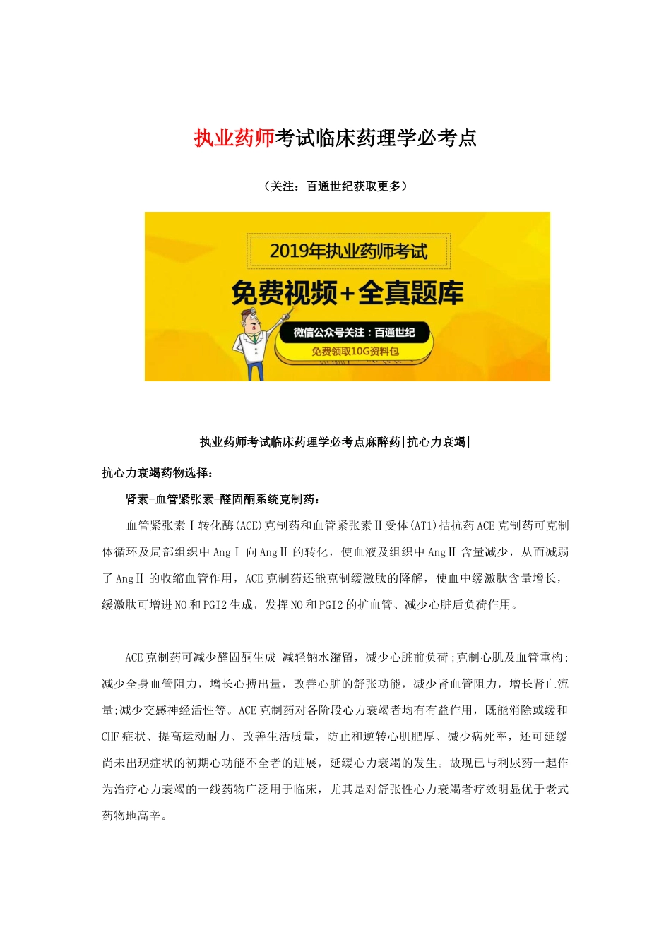 2025年执业药师考试临床药理学必考点_第1页