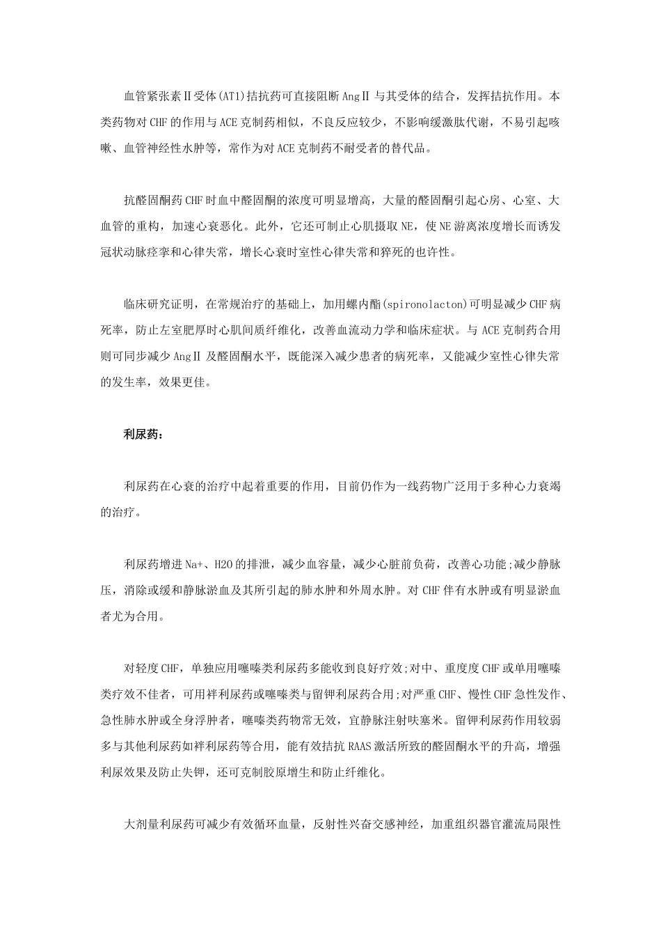 2025年执业药师考试临床药理学必考点_第2页