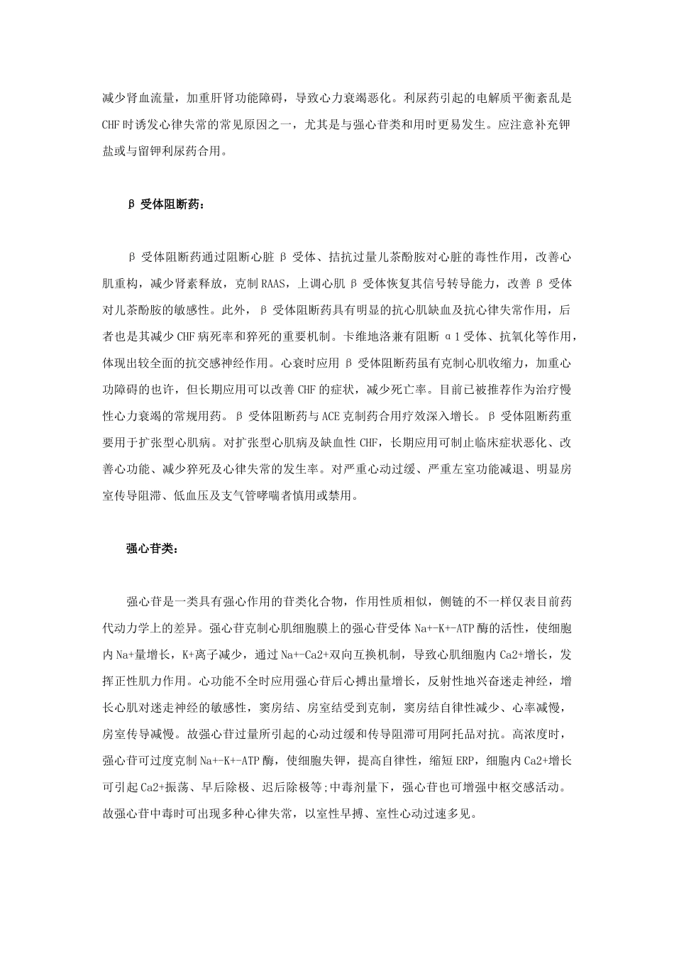 2025年执业药师考试临床药理学必考点_第3页