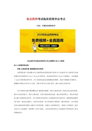 2025年执业药师考试临床药理学必考点