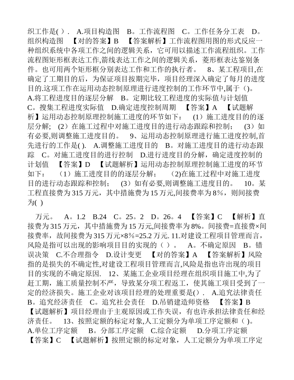 2025年二级建造师施工管理习题解析_第2页