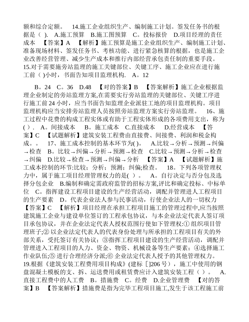 2025年二级建造师施工管理习题解析_第3页