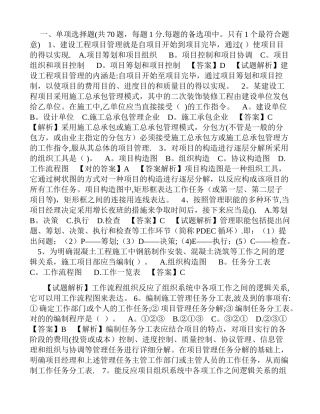 2025年二级建造师施工管理习题解析