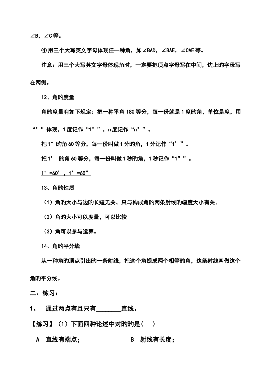 2025年基本平面图形知识点梳理_第3页