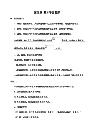 2025年基本平面图形知识点梳理