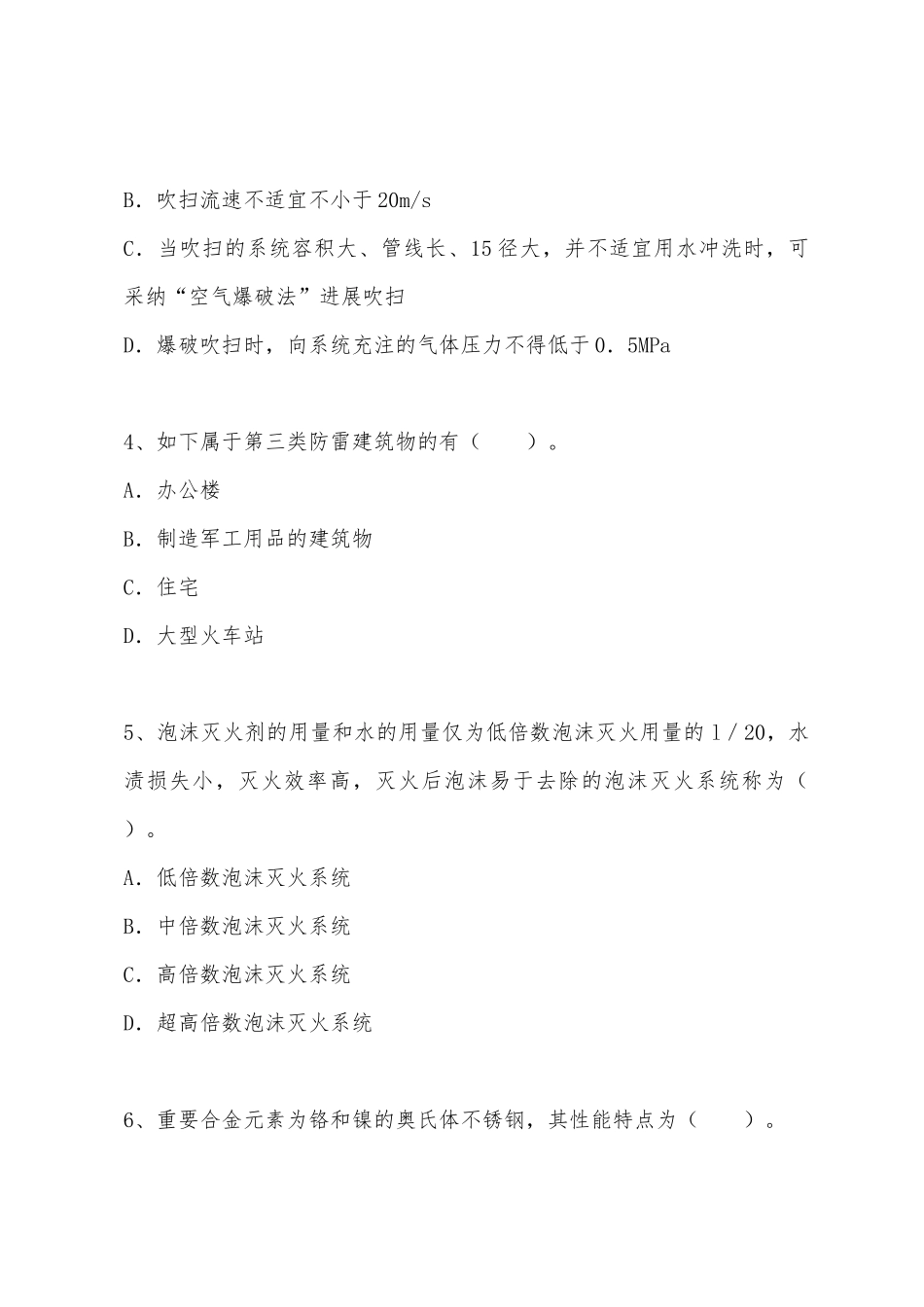 2025年造价工程师安装工程考试试题练习_第2页