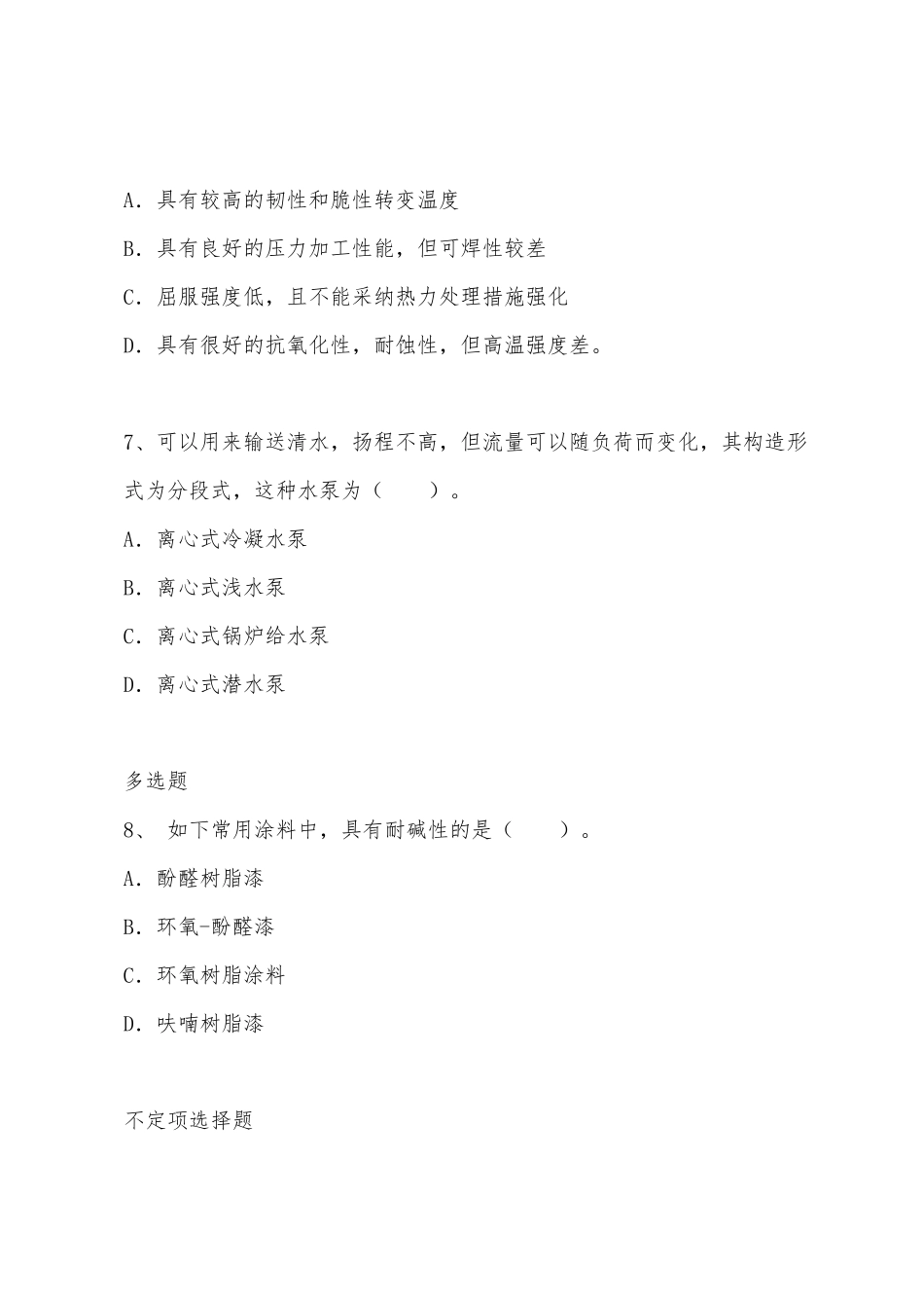 2025年造价工程师安装工程考试试题练习_第3页