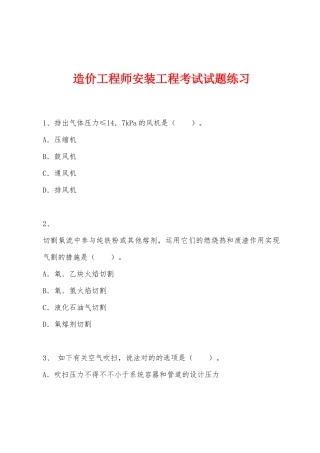 2025年造价工程师安装工程考试试题练习