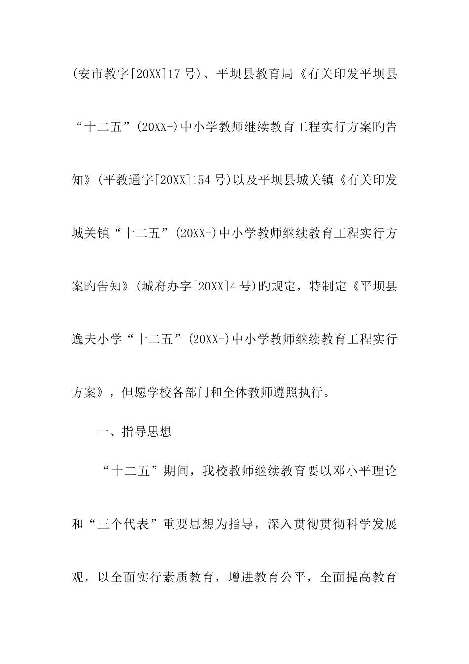 2025年学校继续教育实施方案_第2页