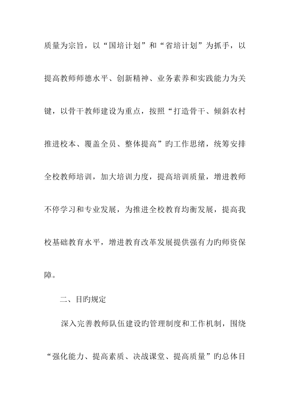 2025年学校继续教育实施方案_第3页