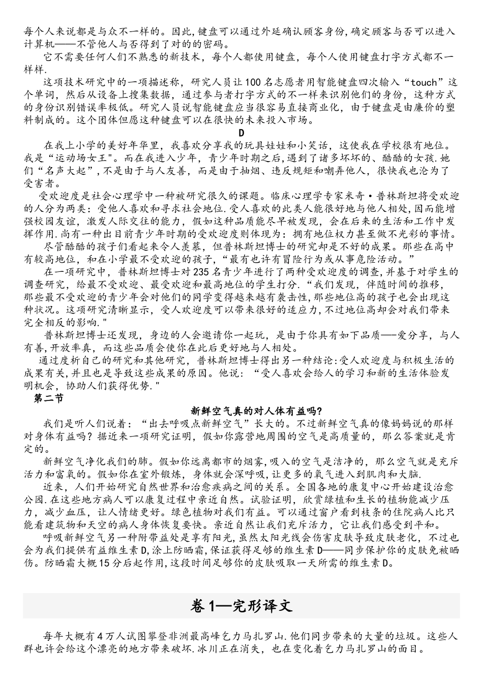 2025年全国1卷英语真题翻译_第2页