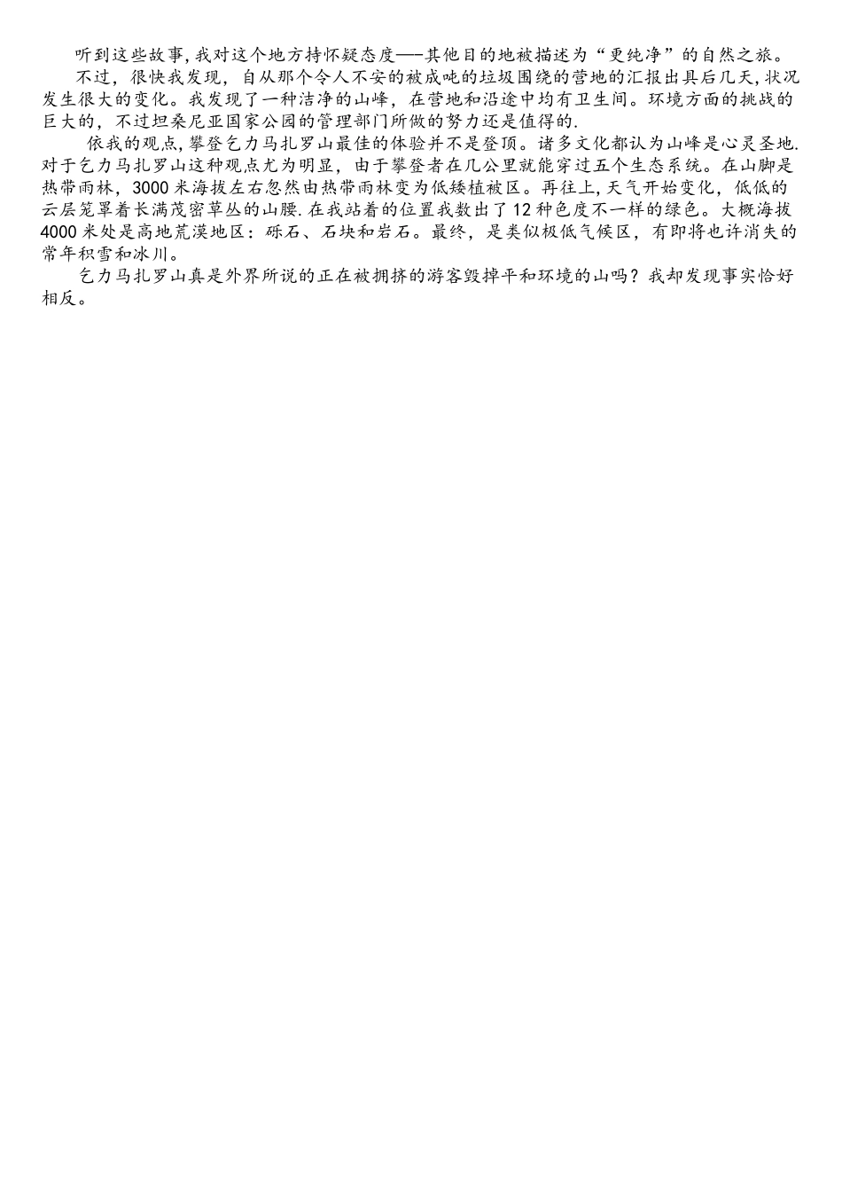 2025年全国1卷英语真题翻译_第3页