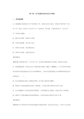 2025年历年注册安全工程师管理真题