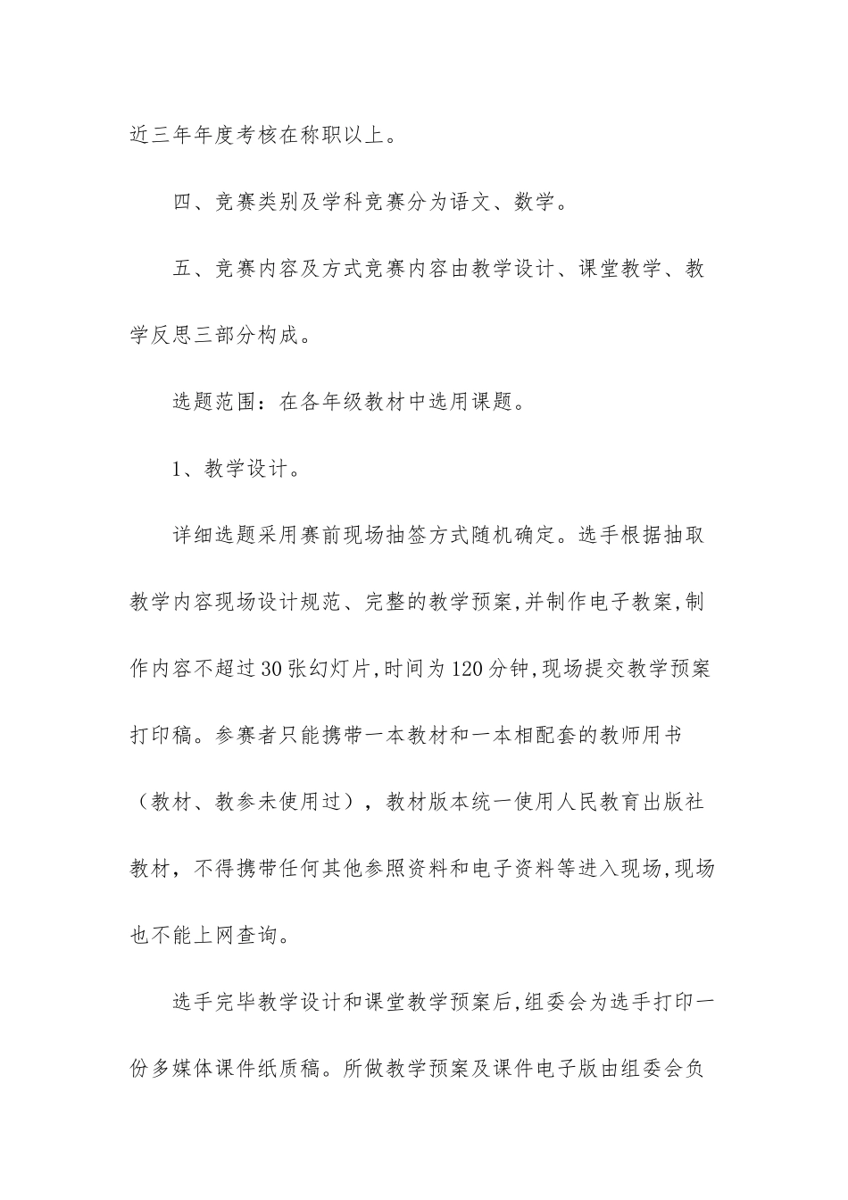 2025年第二小学青年教师教学竞赛活动的实施方案_第2页