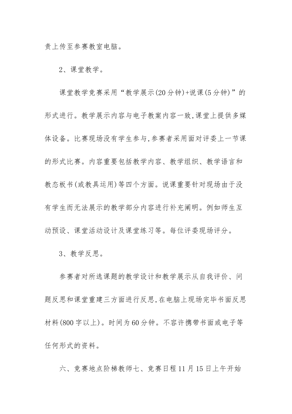 2025年第二小学青年教师教学竞赛活动的实施方案_第3页