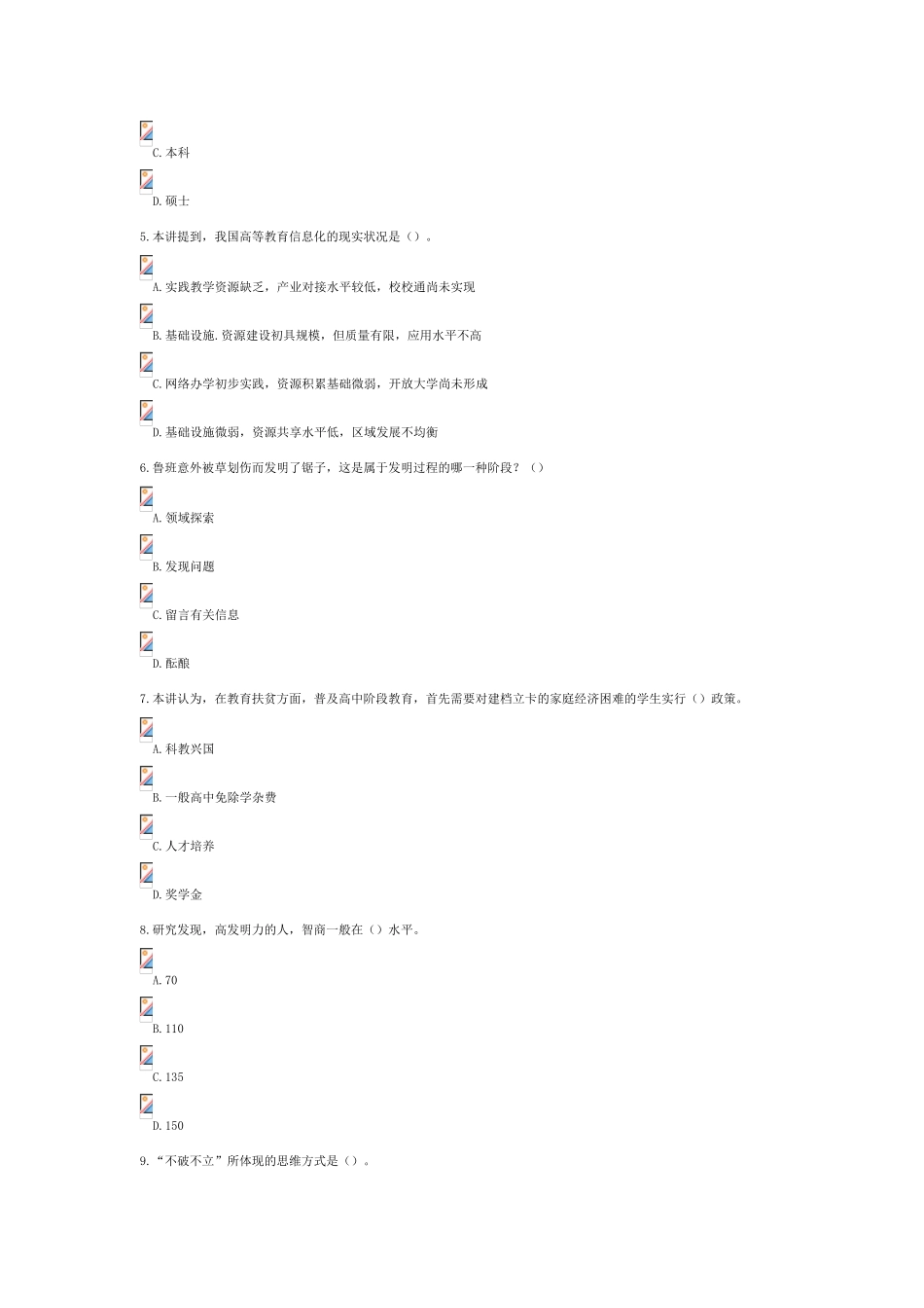 2025年继续教育教育类答案教育信息化与教师综合素质提升在线考试_第2页