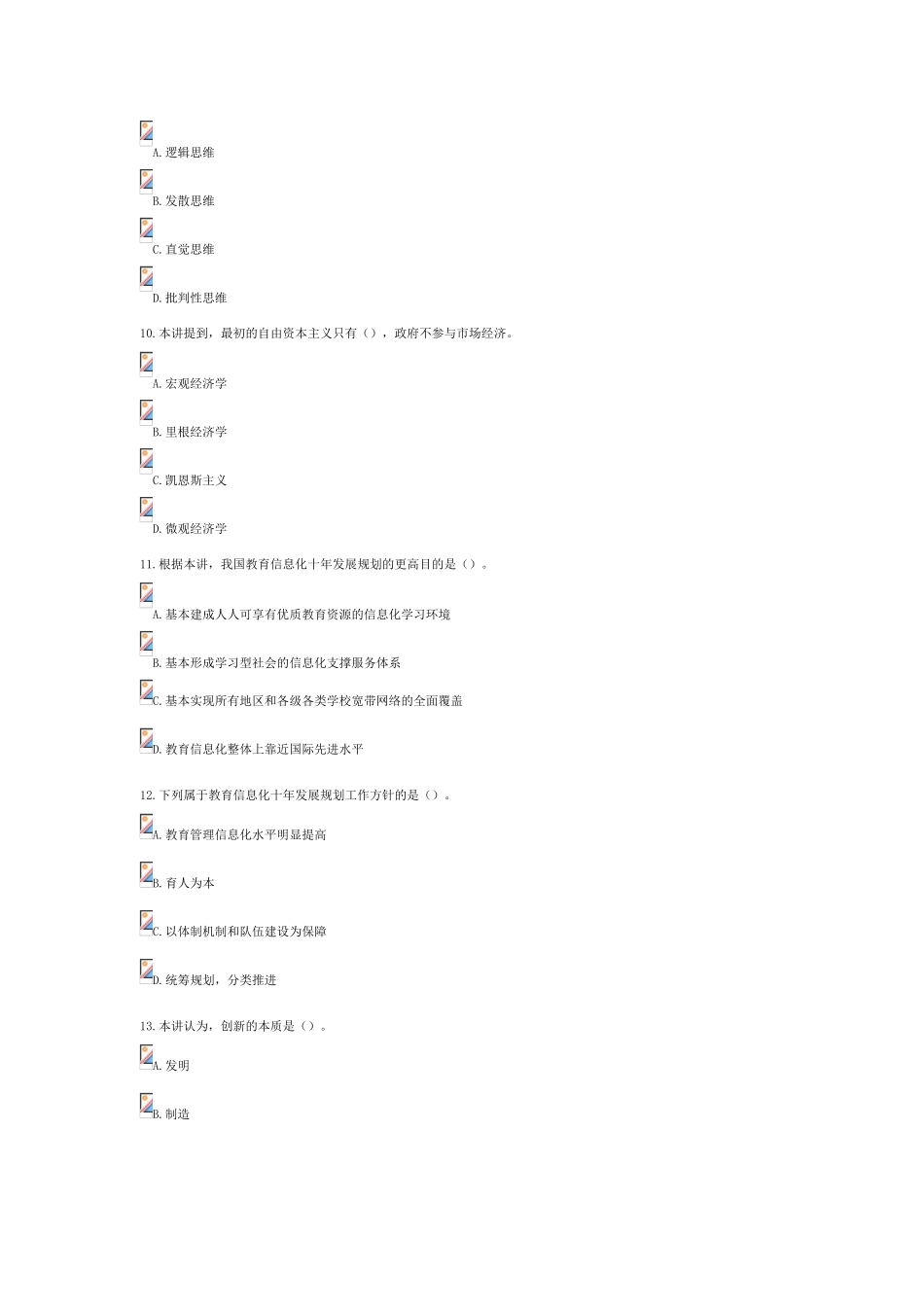 2025年继续教育教育类答案教育信息化与教师综合素质提升在线考试_第3页