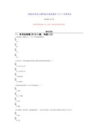 2025年继续教育教育类答案教育信息化与教师综合素质提升在线考试