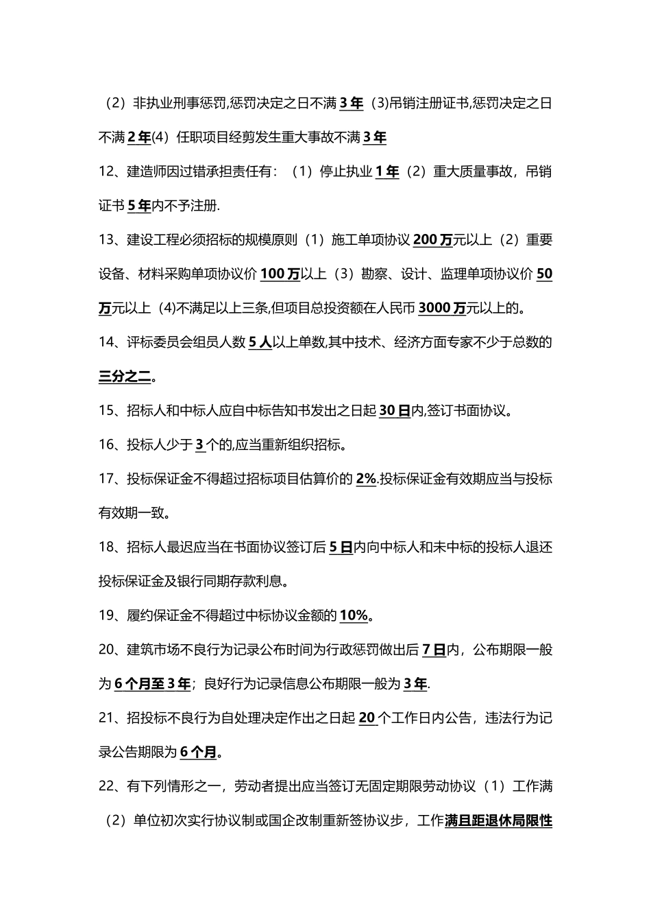 2025年二建法规重要数字汇总_第2页