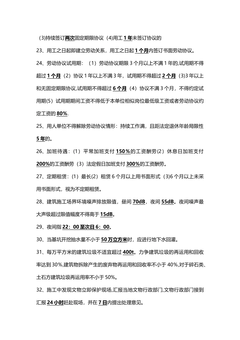 2025年二建法规重要数字汇总_第3页