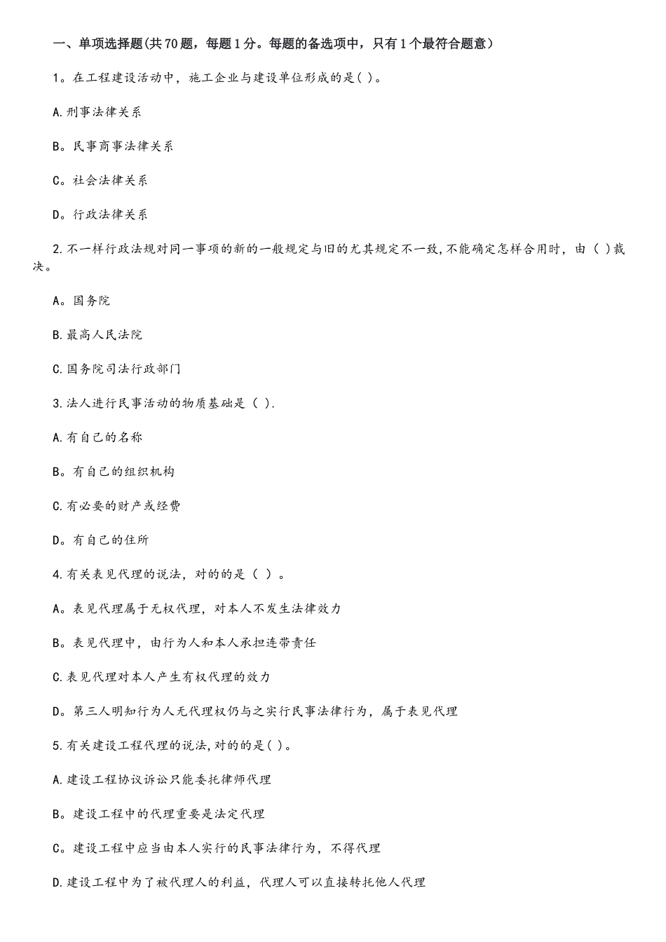 2025年一级建造师法规真题及答案全_第1页