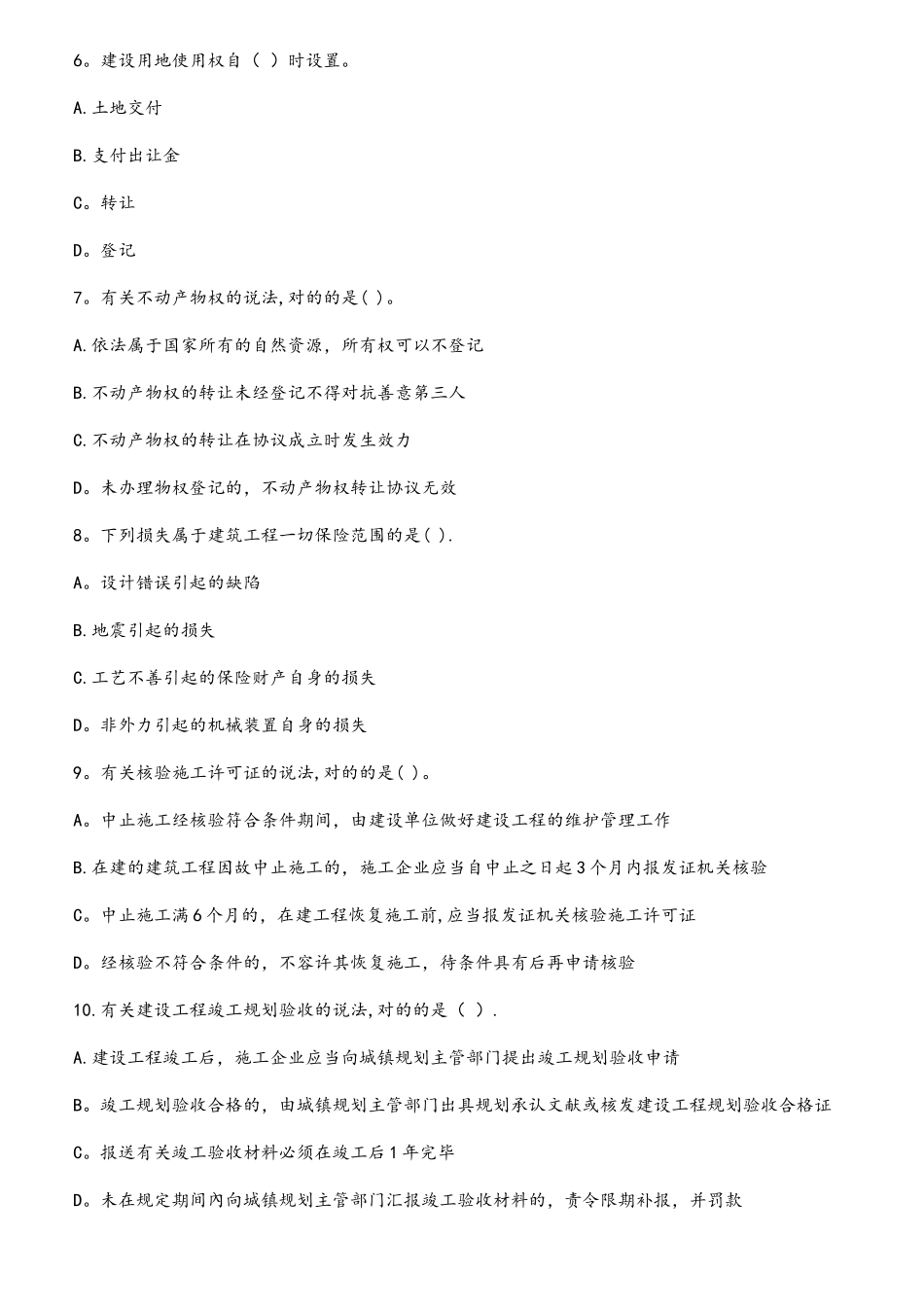 2025年一级建造师法规真题及答案全_第2页