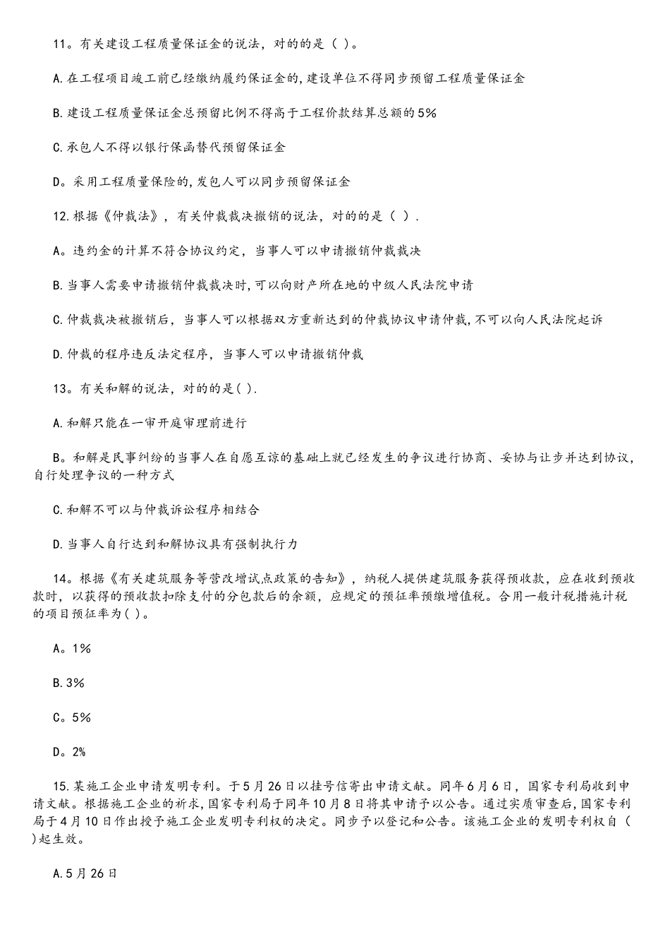 2025年一级建造师法规真题及答案全_第3页