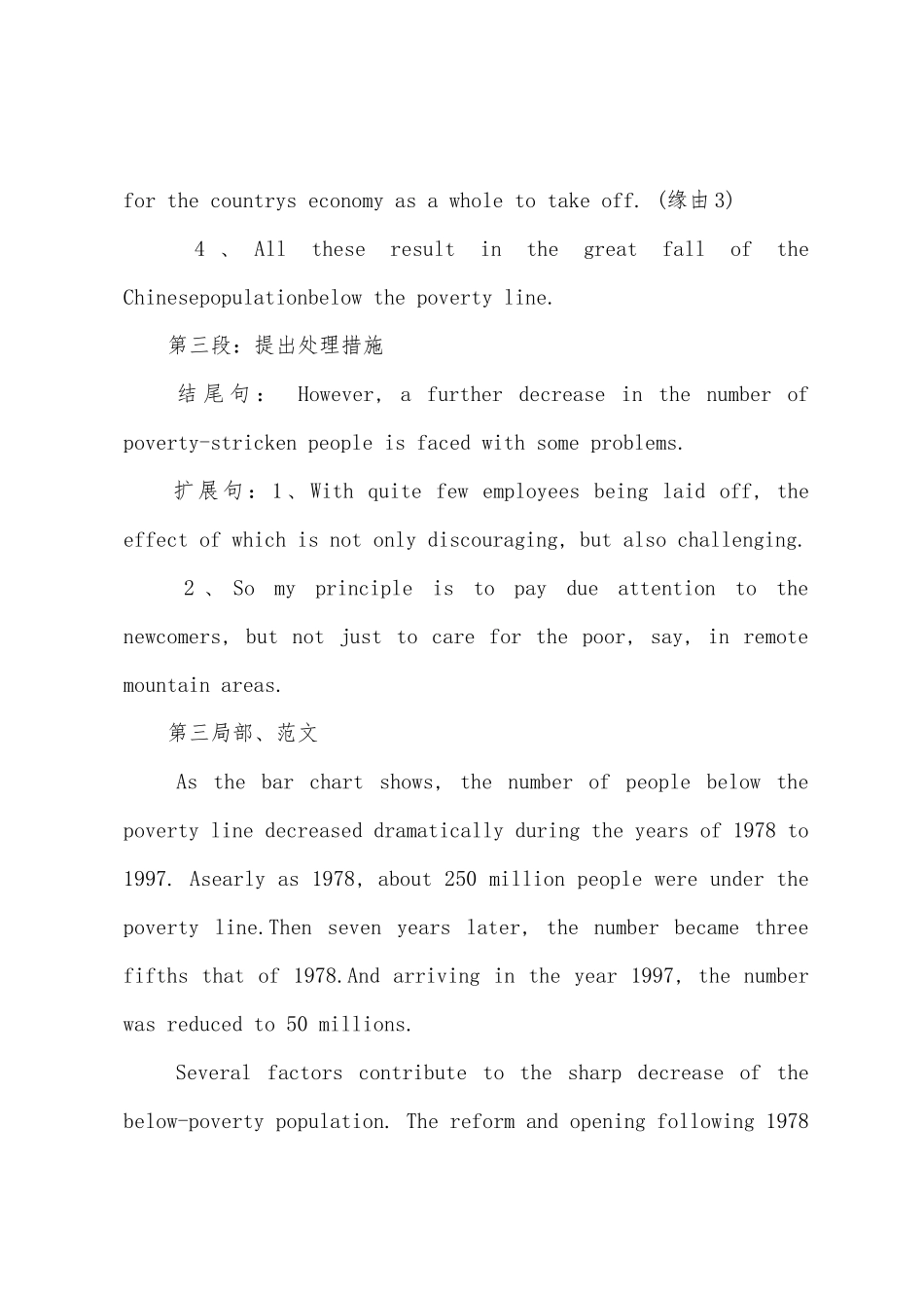 2025年六级作文模板图表型_第3页