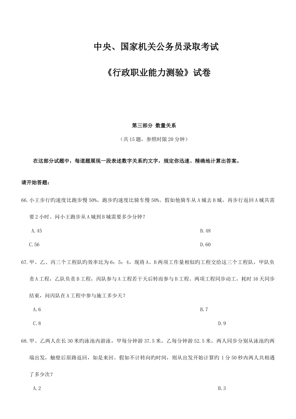 2025年国考行测数学运算及图形推理真题及答案详解_第1页