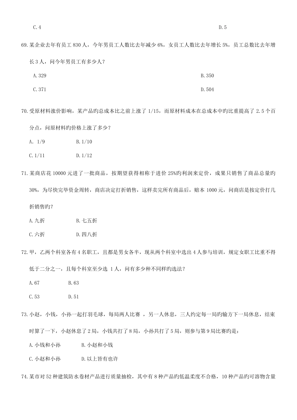 2025年国考行测数学运算及图形推理真题及答案详解_第2页