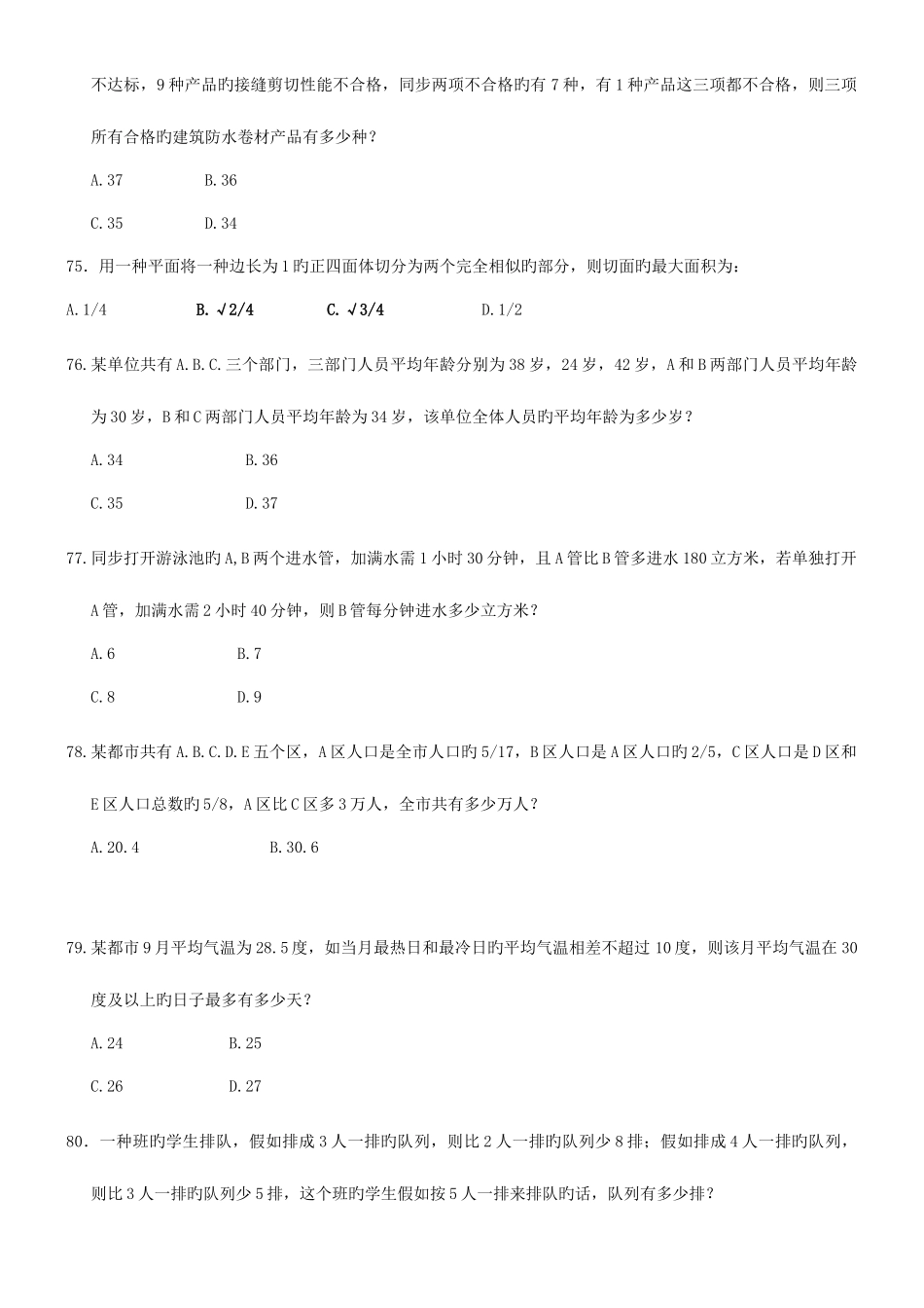 2025年国考行测数学运算及图形推理真题及答案详解_第3页