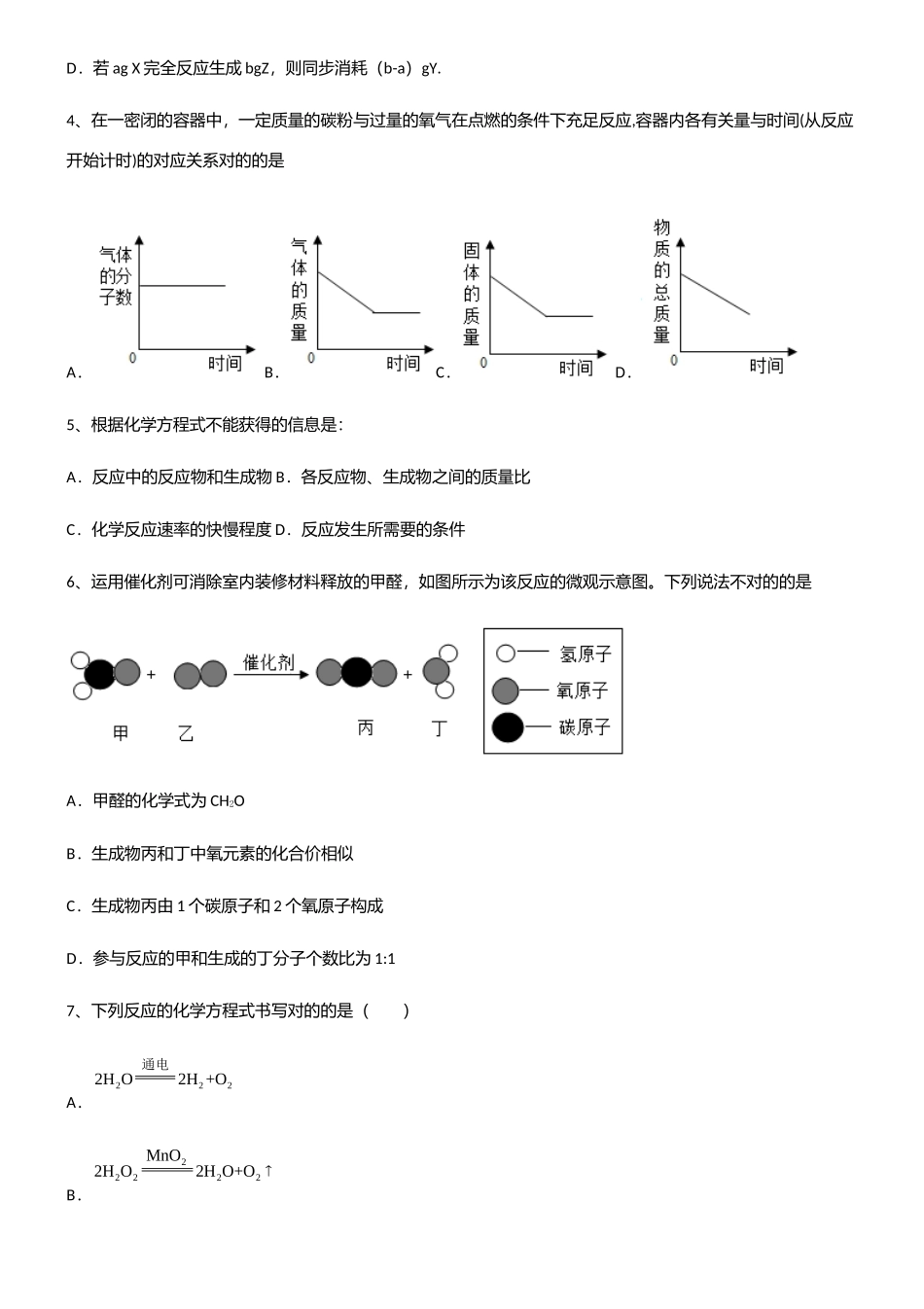 2025年初中九年级化学第五单元化学方程式易混淆知识点_第2页