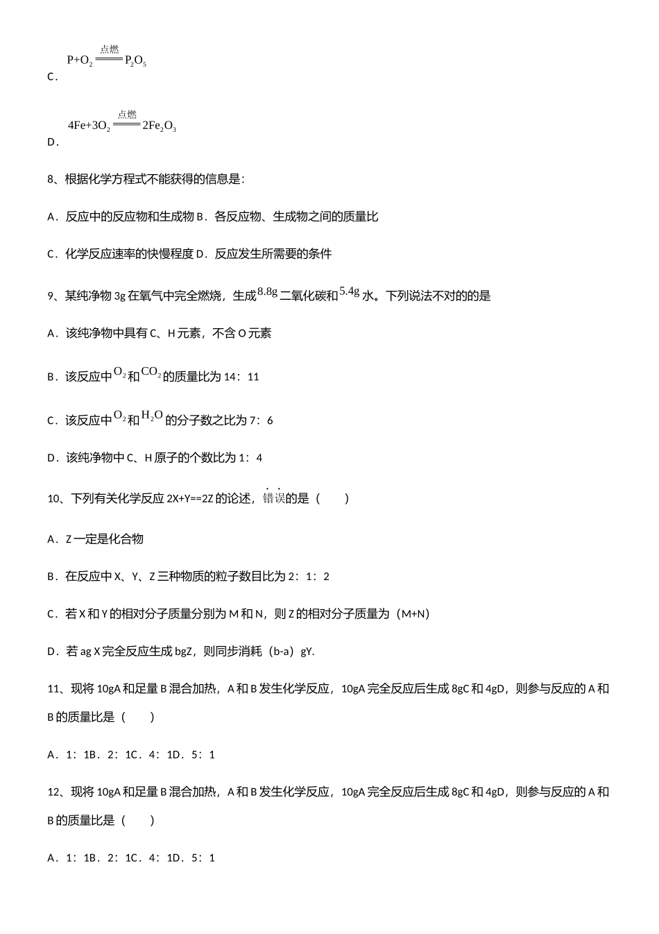 2025年初中九年级化学第五单元化学方程式易混淆知识点_第3页