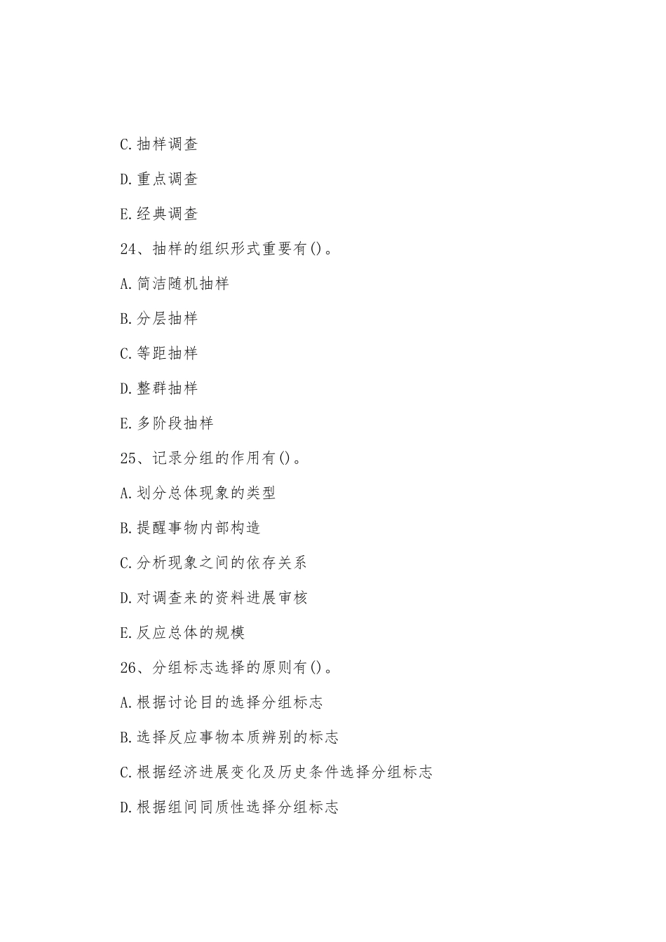 2025年中级统计师考试试题统计基础第四套_第2页