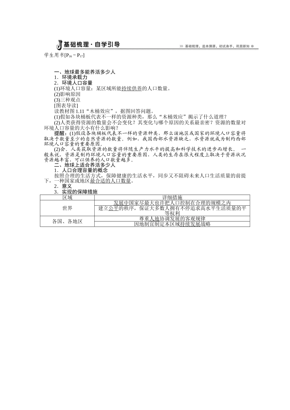 2025年高一地理下册知识点演练习题_第2页
