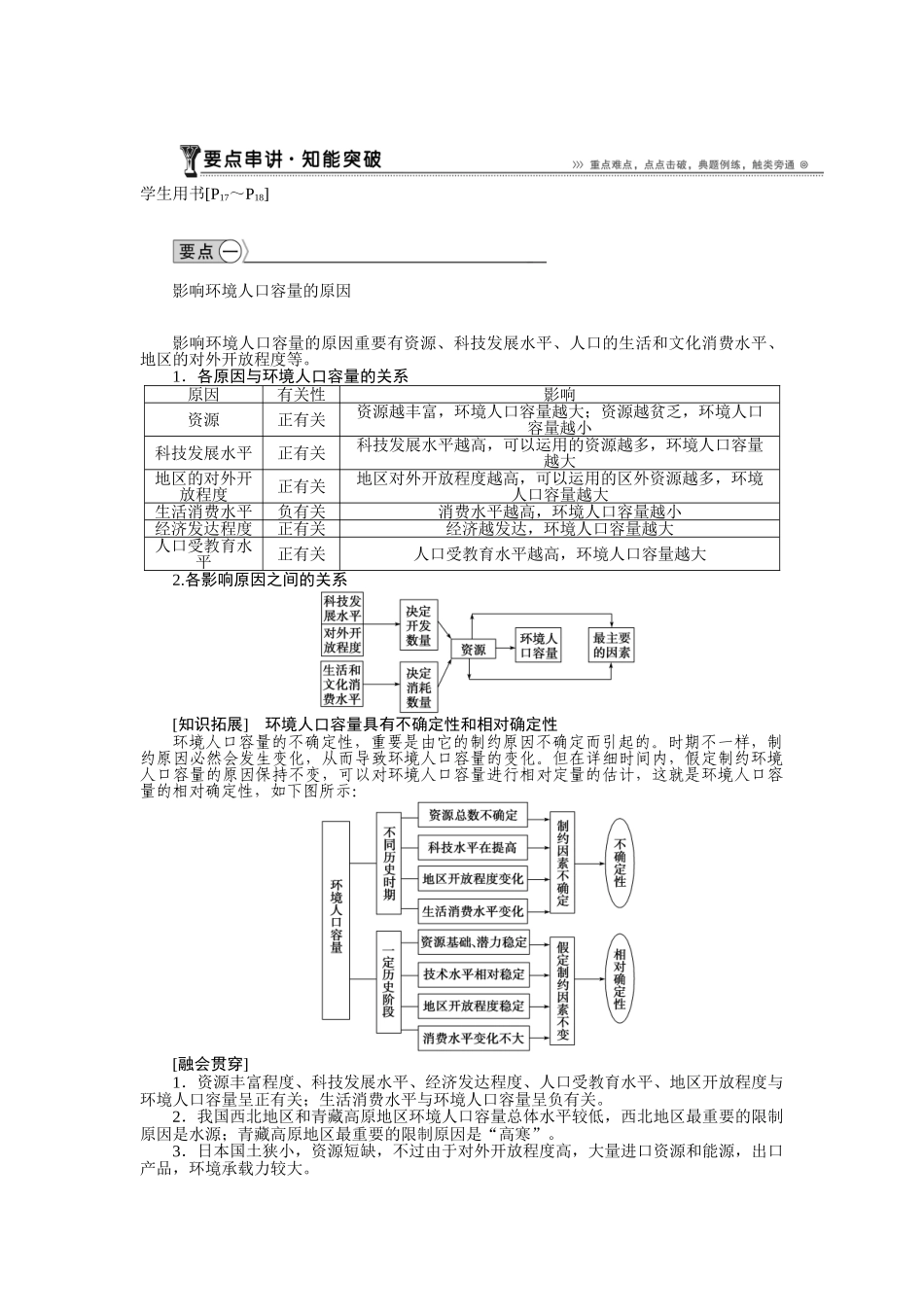2025年高一地理下册知识点演练习题_第3页