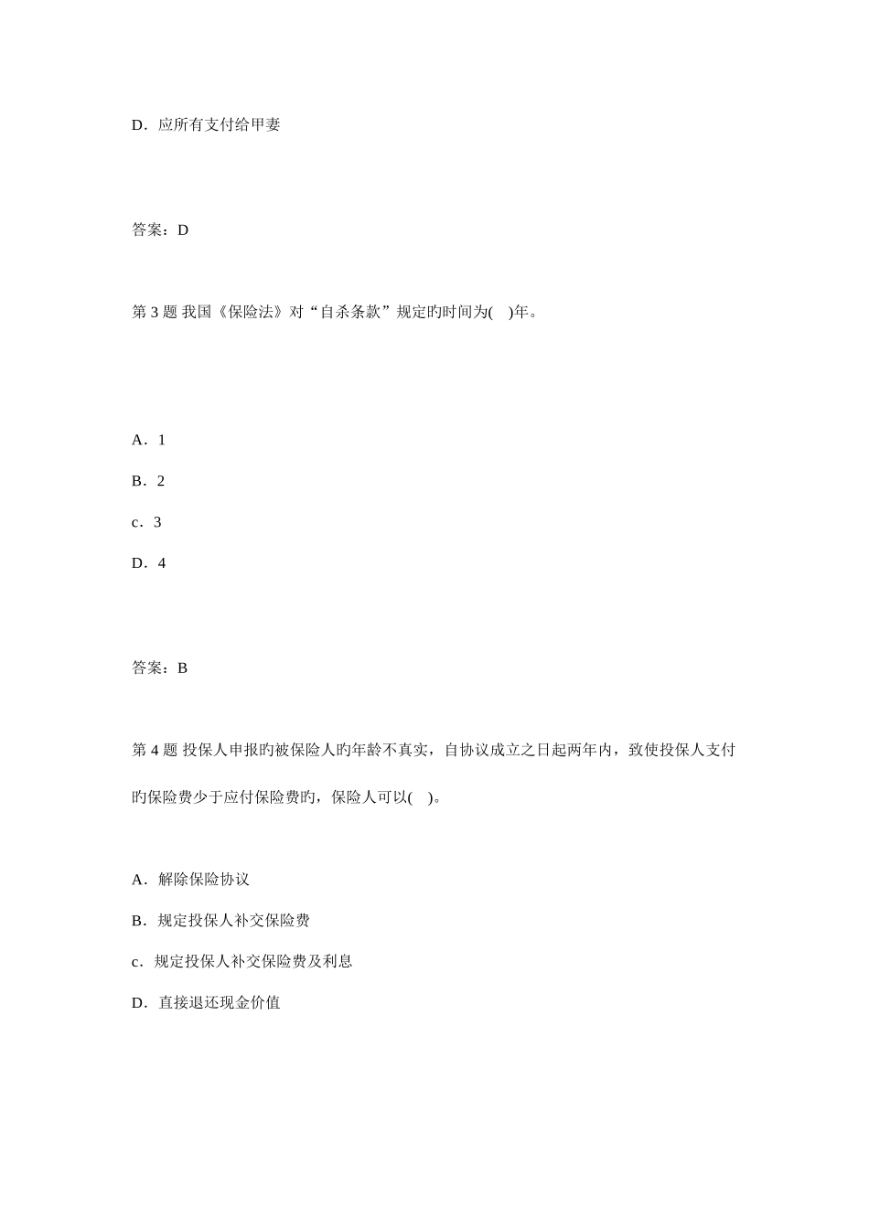 2025年三级理财规划师专业能力综合试题九汇总_第2页