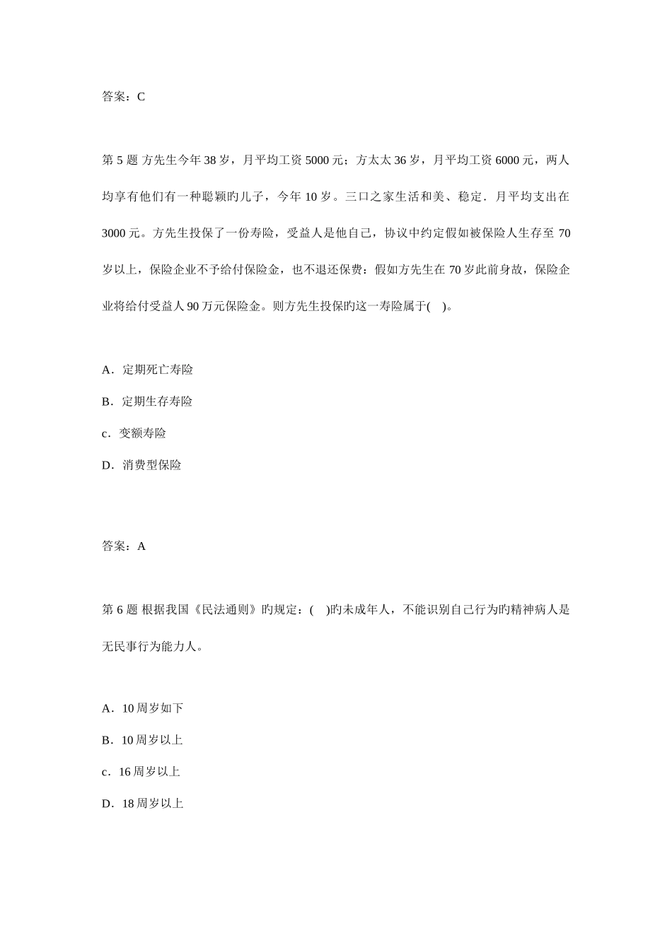 2025年三级理财规划师专业能力综合试题九汇总_第3页