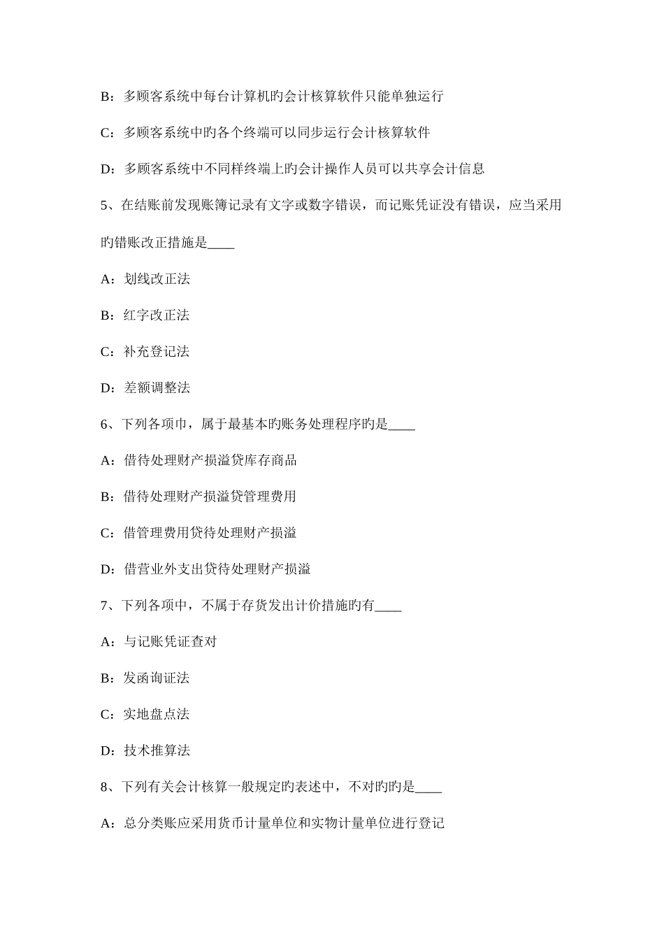 2025年安徽省下半年会计从业资格证无纸化考试考试题_第2页