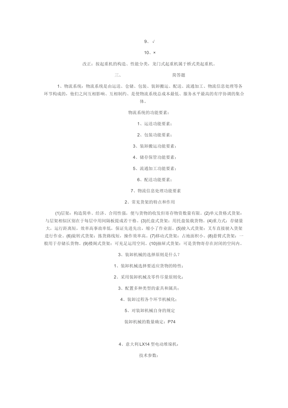 2025年电大物流设施形成性考核册答案_第2页