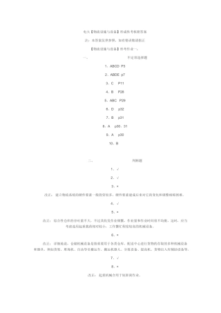 2025年电大物流设施形成性考核册答案
