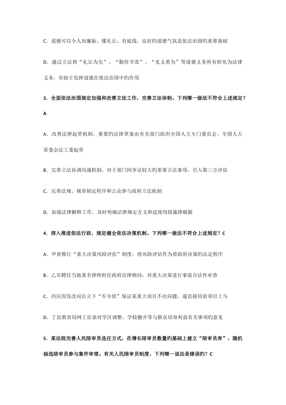 2025年司法考试真题及答案卷一_第2页